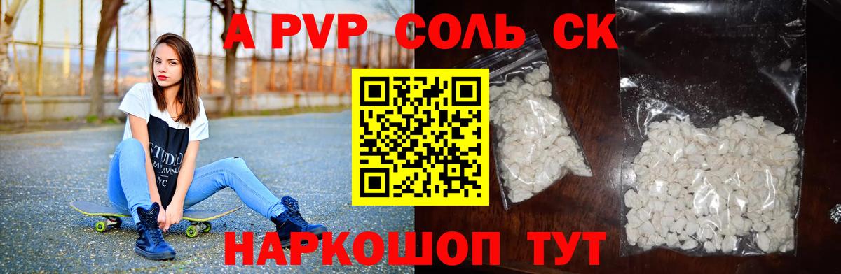 Торжок  Alpha PVP  Вход с VPN  Alpha PVP Crystall  Альфа ПВП VHQ 