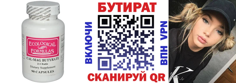 Бутират 99%  Торжок 