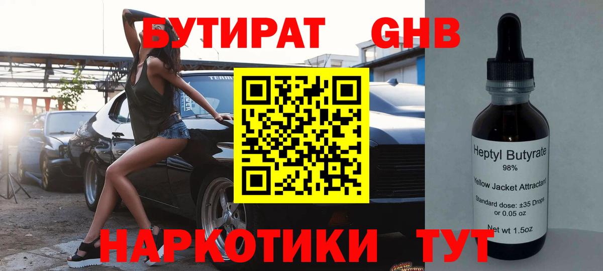 БУТИРАТ BDO  Вход с VPN  Торжок 