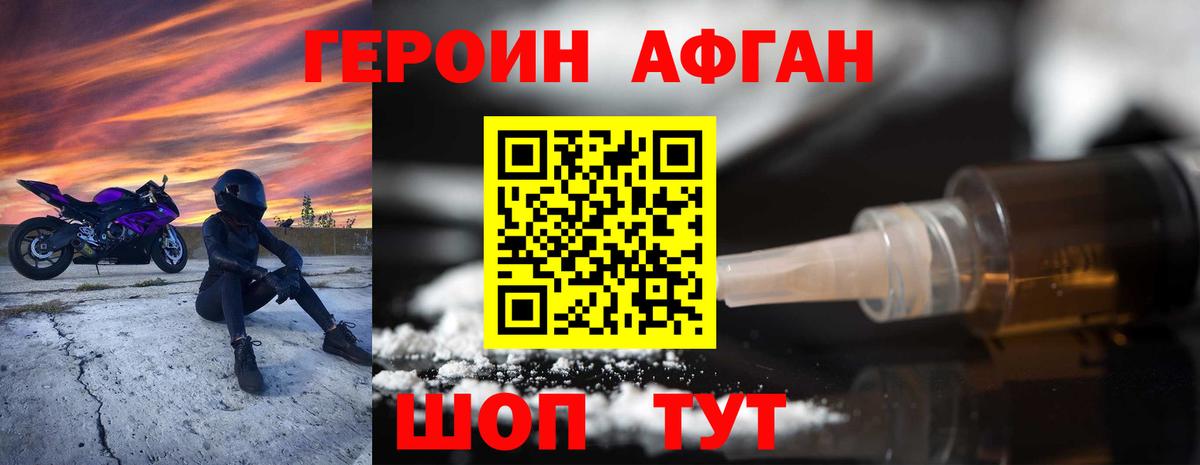 ГЕРОИН VHQ Торжок