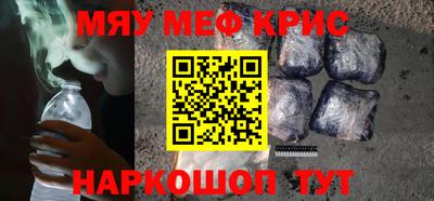мяу мяу кристалл Пыть-Ях