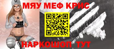 мяу мяу кристалл Пыть-Ях