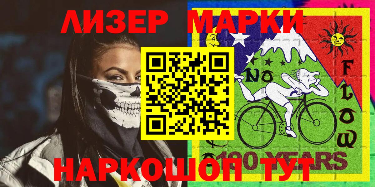 Наркотические марки 1,5мг Торжок